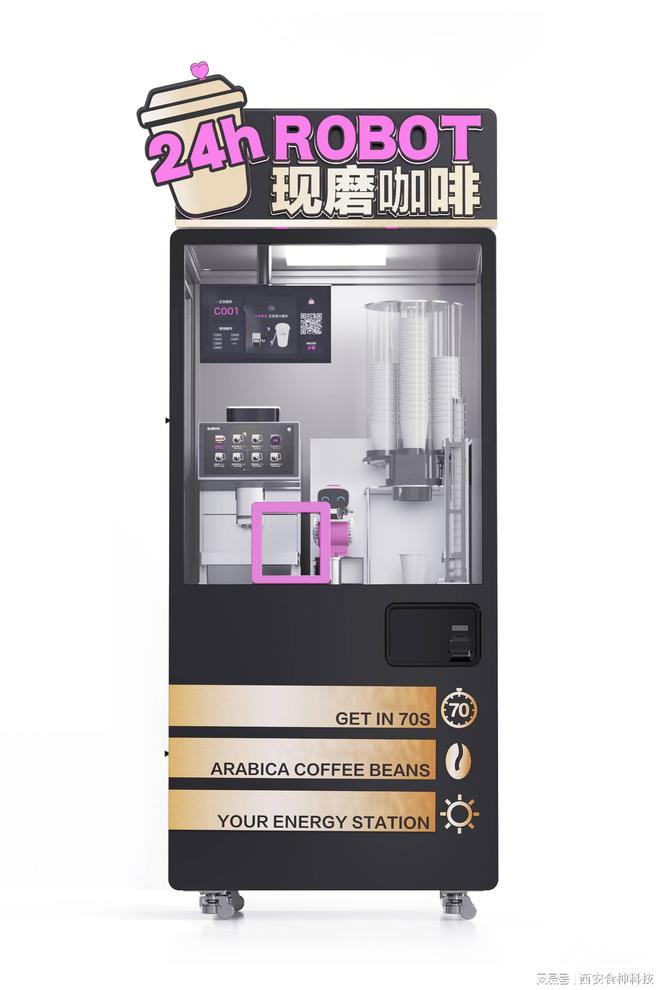 安智能咖啡机生产厂家麻将胡了2游戏入口西(图1)