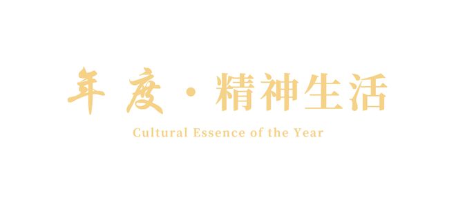 2024新生活大赏榜单正式发布！PG电子麻将胡了模拟器闪耀新年(图5)