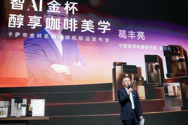 5卡萨帝金杯系列咖啡机全球首发麻将胡了免费试玩AWE202(图3)